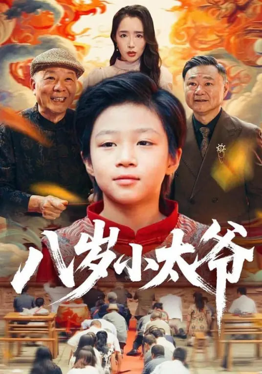 影片背景